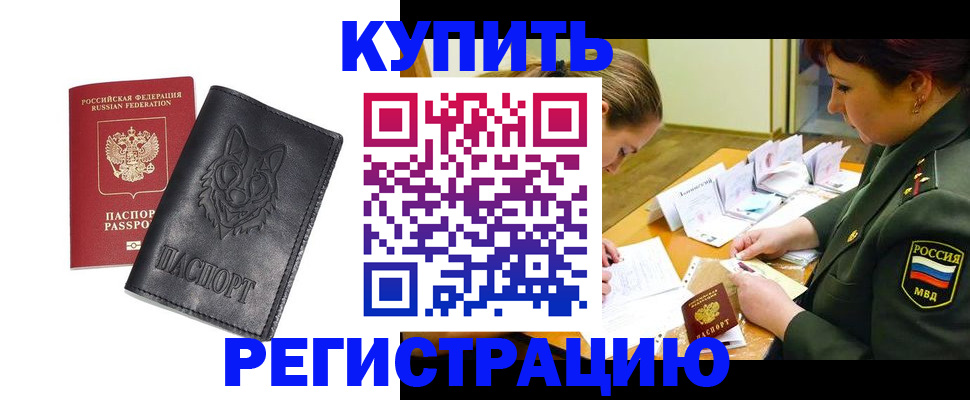 прописка паспорт в Кусе