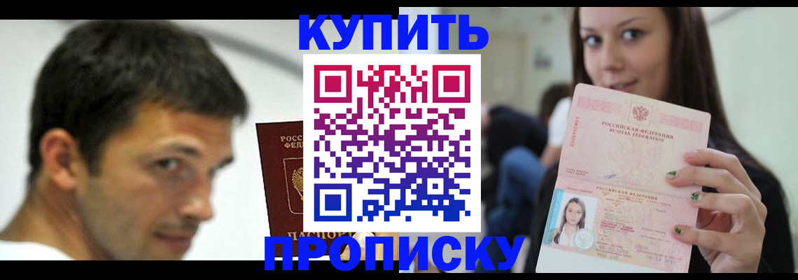 временная регистрация надежно в Кусе