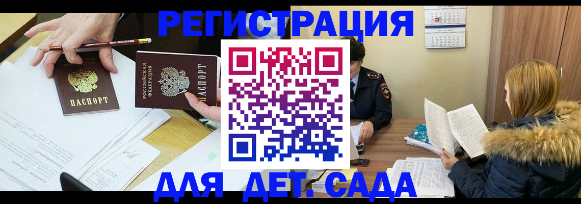 регистрация для дет. сада в Кусе