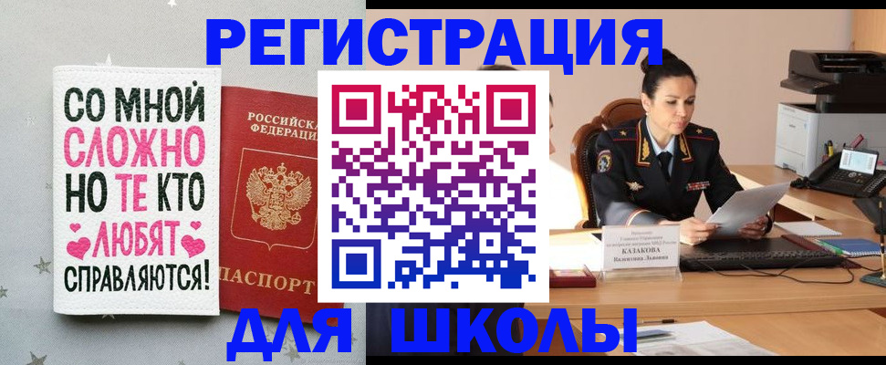 временная регистрация законно в Кусе