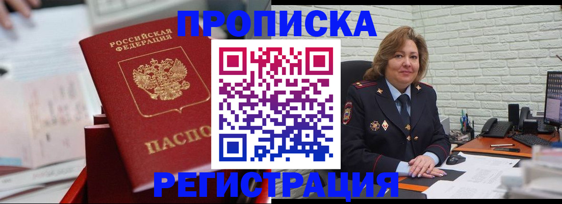 прописка для военкомата в Кусе