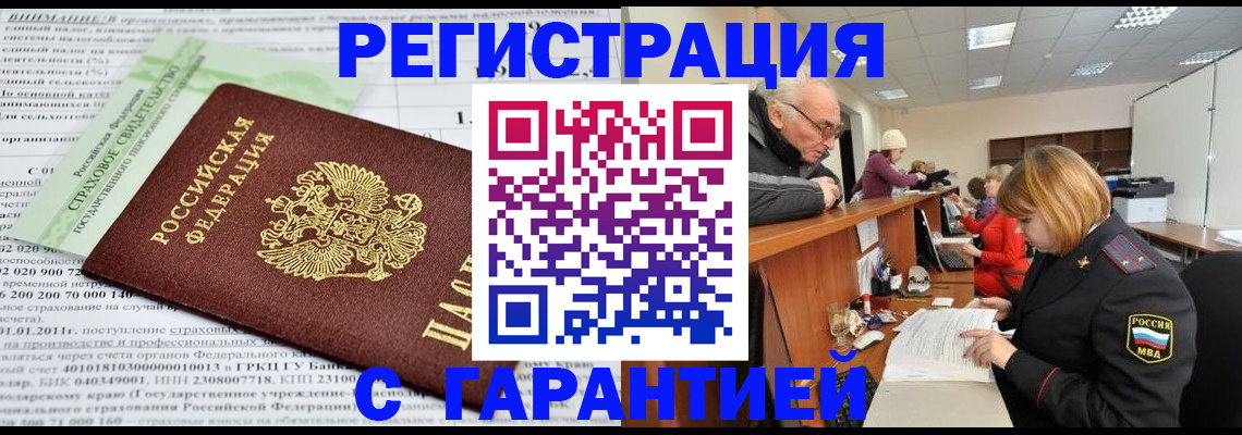 временная прописка в Кусе