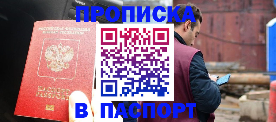 прописка паспорт в Кусе