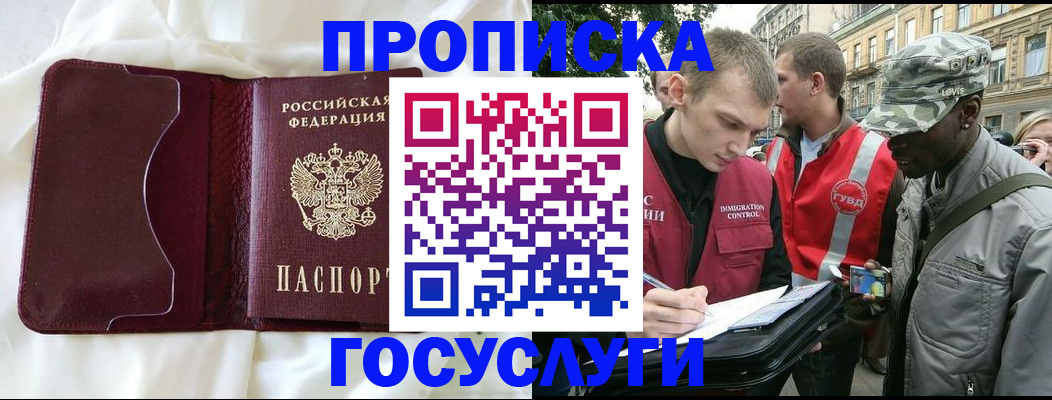 прописка законно в Кусе